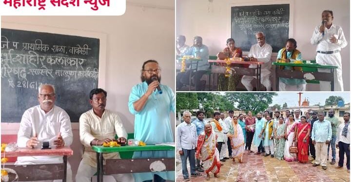 विदर्भ शाहीर कलाकार परिषद सावनेर तालुका कार्यकारणीची सभा संपन्न.