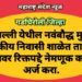वांगेपल्ली येथील नवंबौद्ध मुलांची शासकीय निवासी शाळेत तासिका तत्वावर रिक्तपद्दे नेमणूक करिता अर्ज करा.