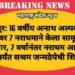 नागपूर: 16 वर्षीय अनाथ अल्पवयीन मुलीवर 7 नराधमाने केला सामूहिक बलात्कार, 7 वर्षानंतर नराधम आरोपींना मरेपर्यंत सश्रम जन्मठेपेची शिक्षा.
