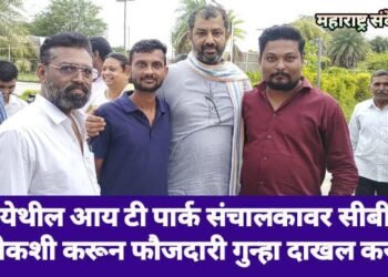 वर्धा येथील आय टी पार्क संचालकावर सीबीआय चौकशी करून फौजदारी गुन्हा दाखल करा.