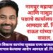 नागपूर महापालिका आणि नासुप्र एका पक्षाचे कार्यालय झालेत: आमदार डॉ. नितीन राऊत यांच्या खडा सवाल.