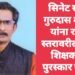 सिनेट सदस्य गुरुदास कामडी यांना राष्ट्रीय स्तरावरील भारत शिक्षक रत्न पुरस्कार जाहीर.
