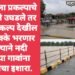 लाल नाला प्रकल्पाचे 5 दरवाजे पाच सेंटीमीटर उघडले तर पोथरा प्रकल्प देखील शंभर टक्के भरणार असल्याने नदी काठच्या गावांना सतर्कतेचा इशारा.