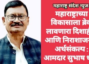 महाराष्ट्राच्या विकासाला ब्रेक लावणारा दिशाहीन आणि निराशाजनक अर्थसंकल्प : आमदार सुभाष धोटे.