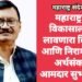 महाराष्ट्राच्या विकासाला ब्रेक लावणारा दिशाहीन आणि निराशाजनक अर्थसंकल्प : आमदार सुभाष धोटे.
