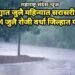 वर्धा जिल्ह्यात जुलै महिन्यात सरासरी पेक्षा जास्त पाऊस, 24 जुलै रोजी वर्धा जिल्हात यलो अर्लट.
