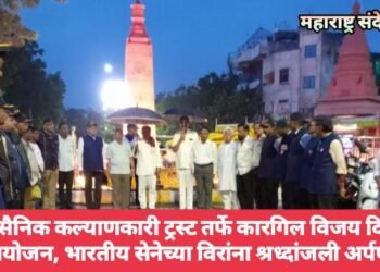 हिंगणघाट: माजी सैनिक कल्याणकारी ट्रस्ट तर्फे कारगिल विजय दिवसाचे आयोजन, भारतीय सेनेच्या विरांना श्रध्दांजली अर्पण.