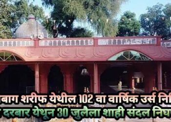 ताजबाग शरीफ येथील 102 वा वार्षिक उर्स निमित्त वाकी दरबार येथून 30 जुलैला शाही संदल निघणार.
