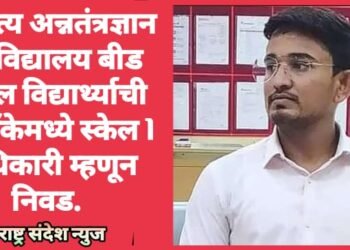 आदित्य अन्नतंत्रज्ञान महाविद्यालय बीड येथील विद्यार्थ्याची SBI बँकेमध्ये स्केल 1 अधिकारी म्हणून निवड.