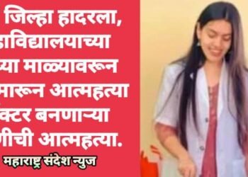 वर्धा जिल्हा हादरला, महाविद्यालयाच्या चौथ्या माळ्यावरून उडी मारून आत्महत्या डॉक्टर बनणाऱ्या तरुणीची आत्महत्या.