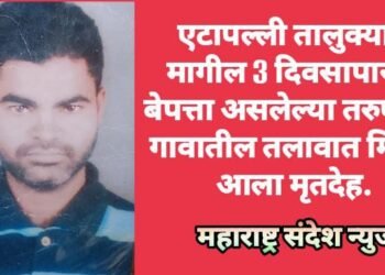 एटापल्ली तालुक्यात मागील 3 दिवसापासून बेपत्ता असलेल्या तरुणाचा गावातील तलावात मिळून आला मृतदेह.