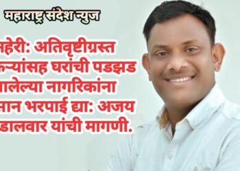 अहेरी: अतिवृष्टीग्रस्त शेतकऱ्यांसह घरांची पडझड झालेल्या नागरिकांना नुकसान भरपाई द्या: अजय कंकडालवार यांची मागणी.