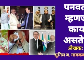 पनवती म्हणजे काय असते ?