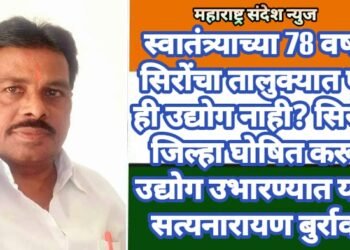 स्वातंत्र्याच्या 78 वर्षात सिरोंचा तालुक्यात एक ही उद्योग नाही? सिरोंचा जिल्हा घोषित करून उद्योग उभारण्यात यावे: सत्यनारायण बुर्रावार