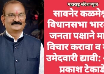सावनेर कळमेश्वर विधानसभा भारतीय जनता पक्षाने माझा विचार करावा व मला उमेदवारी द्यावी: ॲड. प्रकाश टेकाडे