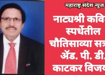 नाट्यश्री कविता स्पर्धेतील चौतिसाव्या सत्रात ॲड. पी. डी. काटकर विजयी.