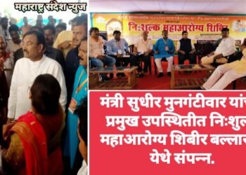 मंत्री सुधीर मुनगंटीवार यांच्या प्रमुख उपस्थितीत निःशुल्क महाआरोग्य शिबीर बल्लारपूर येथे संपन्न.
