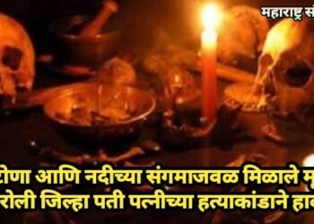 जादूटोणा आणि नदीच्या संगमाजवळ मिळाले मृतदेह, गडचीरोली जिल्हा पती पत्नीच्या हत्याकांडाने हादरला.