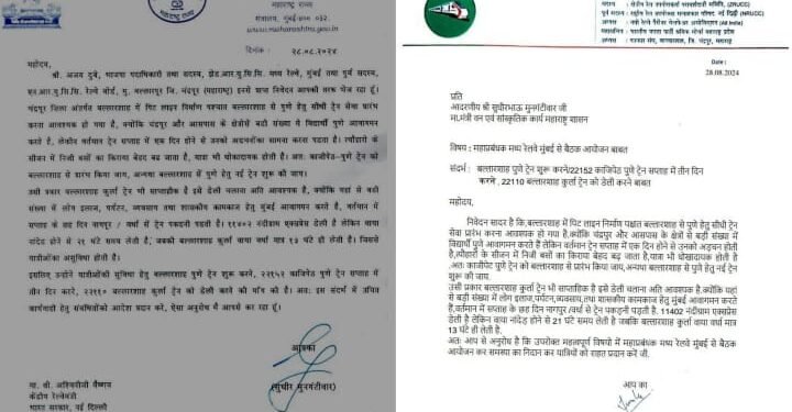 बल्लारशाह से पुणे ट्रेन सेवा तत्काल शुरू करें वन मंत्री सुधीर मुनगंटीवार ने रेल मंत्री को लिखा पत्र.