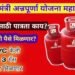 मुख्यमंत्री अन्नपूर्णा योजनेंतर्गत 3 गॅस सिलेंडर मिळणार मोफत, ई-केवायसी करण्याचे आवाहन.