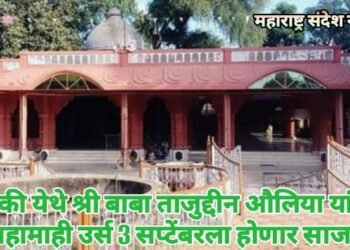 वाकी येथे श्री बाबा ताजुद्दीन औलिया यांच्या सहामाही उर्स 3 सप्टेंबरला होणार साजरा.