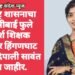 महाराष्ट्र शासनाचा सावित्रीबाई फुले आदर्श शिक्षक पुरस्कार हिंगणघाट येथील दिपाली सावंत यांना जाहीर.