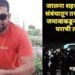 जालना शहरात अनैतिक संबंधातून तरुणाची हत्या, जमावाकडून आरोपीच्या घराची तोडफोड.
