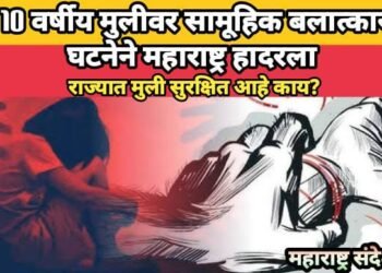 परत 10 वर्षीय मुलीवर सामूहिक बलात्काराच्या घटनेने महाराष्ट्र हादरला, राज्यात मुली सुरक्षित आहे काय?