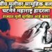 परत 10 वर्षीय मुलीवर सामूहिक बलात्काराच्या घटनेने महाराष्ट्र हादरला, राज्यात मुली सुरक्षित आहे काय?