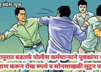 नागपुरात बडतर्फ पोलीस कर्मचाऱ्याने युवकांना बेदम मारहाण करून रोख रुपये व सोनसाखळी लुटून फसार.