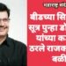 बीडच्या सिव्हिलची सूत्र पुन्हा डॉ. थोरात यांच्या कडे, बडे ठरले राजकारणाचा बळी.