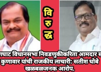हिंगणघाट विधानसभा निवडणुकीकरिता आमदार समिर कुणावार यांची राजकीय लाचारी: सतीश धोबे खळबळजनक आरोप.