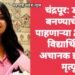 चंद्रपूर: डॉक्टर बनण्याचे स्वप्न पाहणाऱ्या 23 वर्षीय विद्यार्थिनीचा अचानक झोपेतच मृत्यू.