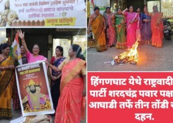 हिंगणघाट येथे राष्ट्रवादी काँग्रेस पार्टी शरदचंद्र पवार पक्ष महिला आघाडी तर्फे तीन तोंडी रावणाचे दहन.