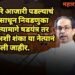 उद्धव ठाकरे आजारी पडल्याचं टायमिंग साधून निवडणुका जाहीर? त्यामागे षडयंत्र तर नाही ना? अशी शंका या नेत्यानं केली जाहीर.