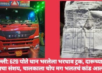 एटापल्ली: 620 पोते धान भरलेला भरधाव ट्रक, दारूच्या पेट्या असल्याचा संशय, चालकाला चोप मग भलतचं कांड आल समोर.