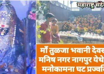 माँ तुळजा भवानी देवस्थान मनिष नगर नागपुर येथे ६५१ मनोकामना घट प्रज्वलित.