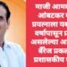माजी आमदार डाॅ. आंबटकर यांच्या प्रयत्नाला यश अनेक वर्षापासून प्रलंबित असलेल्या आजनसरा बँरेज प्रकल्पाला प्रशासकीय मान्यता.