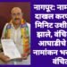 नागपूर: नामांकन अर्ज दाखल करण्यासाठी 1 मिनिट उशीर, दार बंद झाले, वंचित बहुजन आघाडीचे उमेदवार नामांकन भरण्यापासून वंचित.