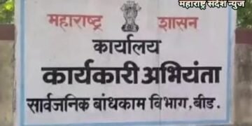 बीड सार्वजनिक बांधकामं विभागाचे कार्यकारी अभियंताना कारणे दाखवा नोटीस.