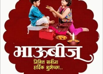 कवी, बी राज तडवी नायगावकर यांनी भाऊबीज निमित्य लिहलेली लेख.