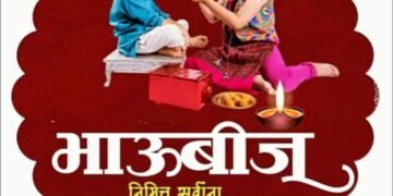 कवी, बी राज तडवी नायगावकर यांनी भाऊबीज निमित्य लिहलेली लेख.