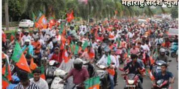 मुल येथे बल्लारपूर विधानसभा मतदार संघातील महायुतीचे उमेदवार सुधिर मुनगंटीवार यांच्या प्रचारासाठी भव्य बाईक रॅली.