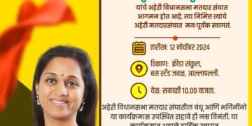 राष्ट्रवादी काँग्रेस पार्टीचे शरदचंद्र पवार गटाचे संसदरत्न खासदार तथा राष्ट्रीय कार्यकारी अध्यक्षा सुप्रियाताई सुळे यांचे अहेरी विधानसभा मतदार संघात आगमन