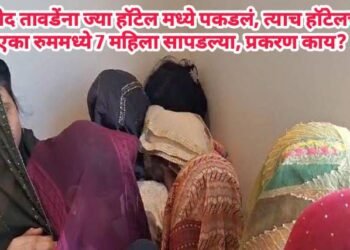विनोद तावडेंना ज्या हॉटेल मध्ये पकडलं, त्याच हॉटेलच्या एका रुममध्ये 7 महिला सापडल्या, प्रकरण काय?