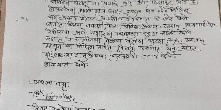विसापूर गावमधील सर्व चौक व गावमध्ये प्रवेश होणाऱ्या*रस्त्यावर महिला व मुलीच्या” सुरक्षा निग्रहणीसाठी CCTV कॅमेरे लावण्यात यावे