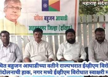 वंचित बहुजन आघाडीच्या वतीने राज्यभरात ईव्हीएम विरोधी जनआंदोलनाची हाक, नगर मध्ये ईव्हीएम विरोधात स्वाक्षरी मोहिम.