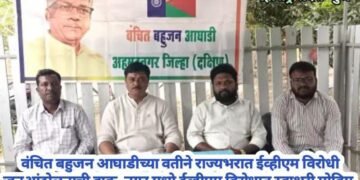 वंचित बहुजन आघाडीच्या वतीने राज्यभरात ईव्हीएम विरोधी जनआंदोलनाची हाक, नगर मध्ये ईव्हीएम विरोधात स्वाक्षरी मोहिम.