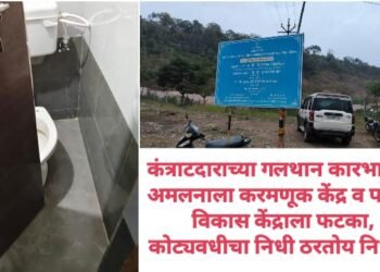 कंत्राटदाराच्या गलथान कारभाराचा अमलनाला करमणूक केंद्र व पर्यटन विकास केंद्राला फटका, कोट्यवधीचा निधी ठरतोय निर्थक.