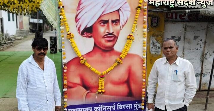 हिंगणघाट येथे महामानव क्रांतिसुर्य बिरसा मुंडा यांची जयंती उत्साहात साजरी.